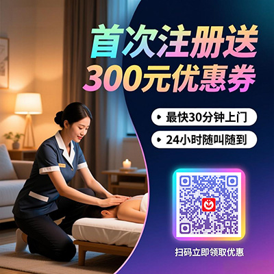 北京同城上门SPA：在家享受高端护理的便捷之选
